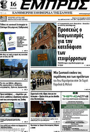 Πρωτοσέλιδο Εμπρός