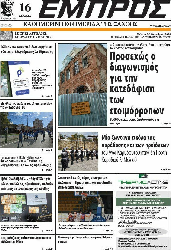Εμπρός