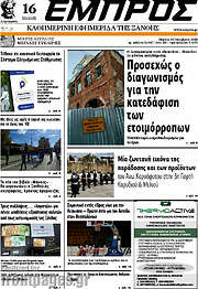 /Εμπρός