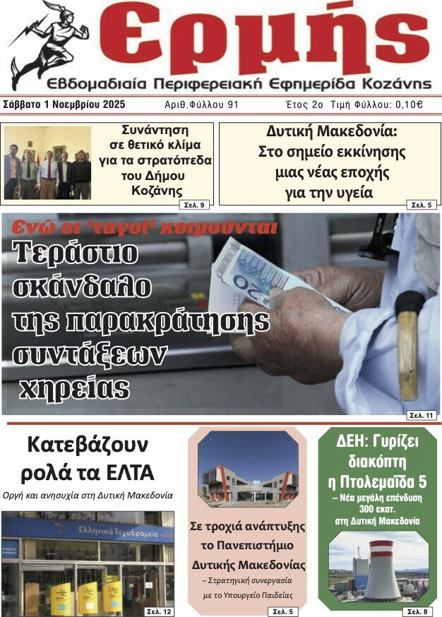 Ερμής