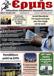 /Ερμής
