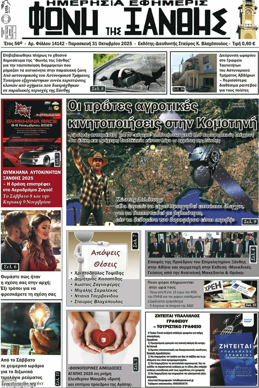 Φωνή της Ξάνθης