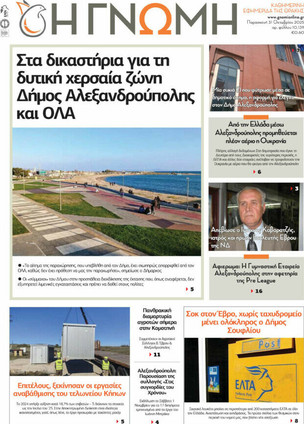 Η Γνώμη