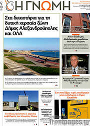 /Η Γνώμη