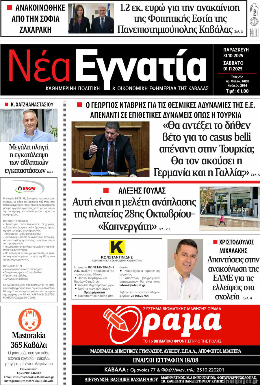 Νέα Εγνατία