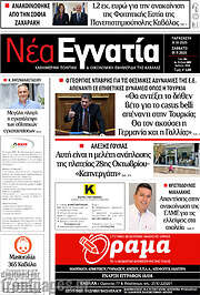 /Νέα Εγνατία