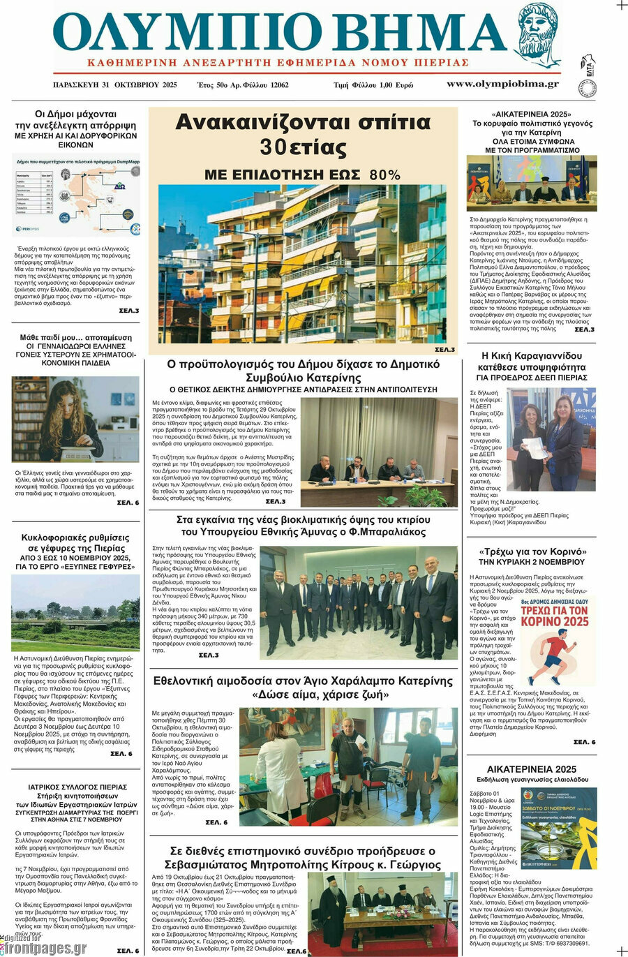 Ολύμπιο Βήμα