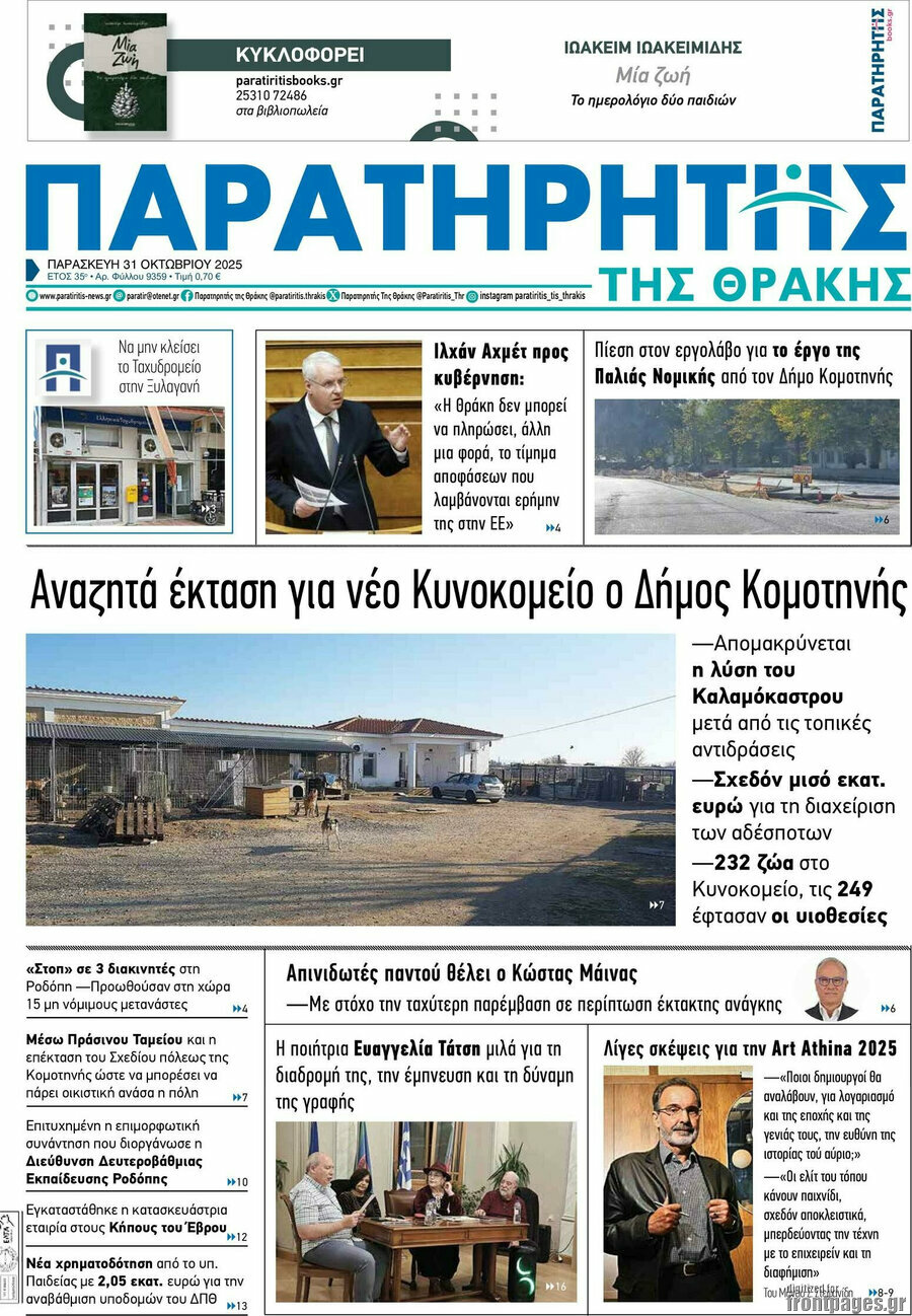 Παρατηρητής