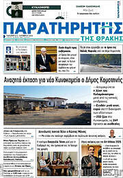 /Παρατηρητής