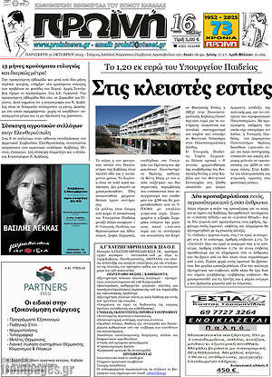 Πρωτοσέλιδο Πρωινή