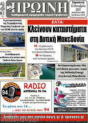 /Πρωινή Γρεβενών