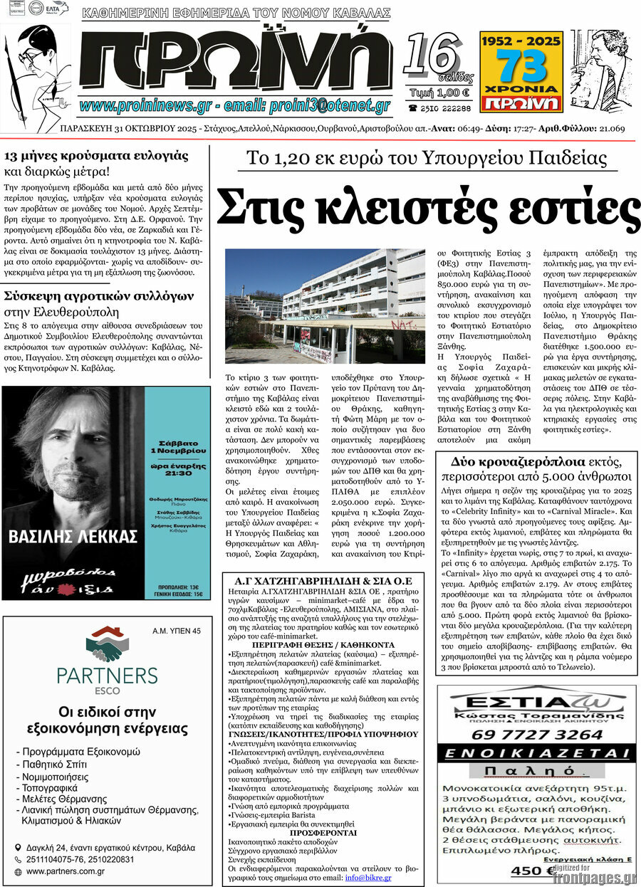 Πρωινή
