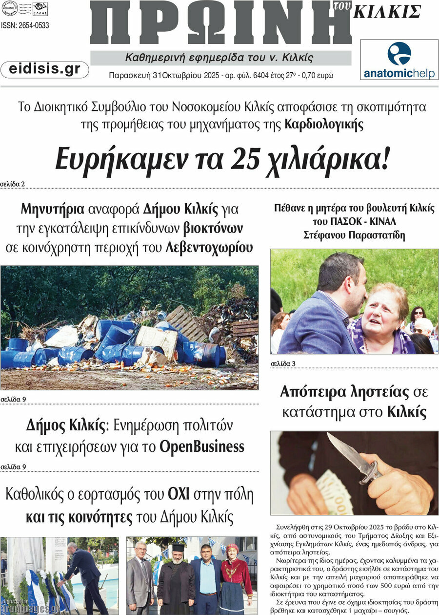 Πρωινή του Κιλκίς