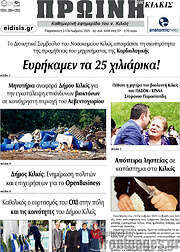 /Πρωινή του Κιλκίς