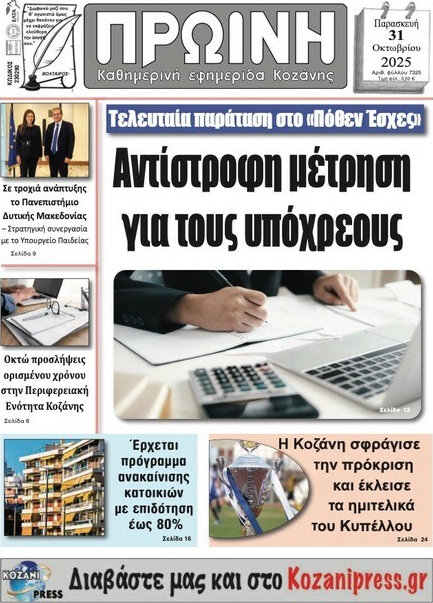 Πρωινή Κοζάνης