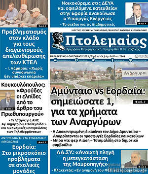 Πρωτοσέλιδο Πτολεμαίος