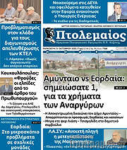/Πτολεμαίος