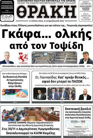 Πρωτοσέλιδο Θράκη