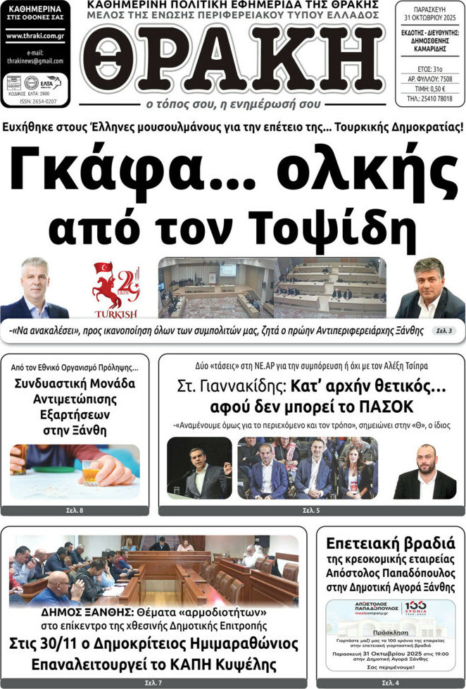 Θράκη
