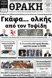 /Θράκη