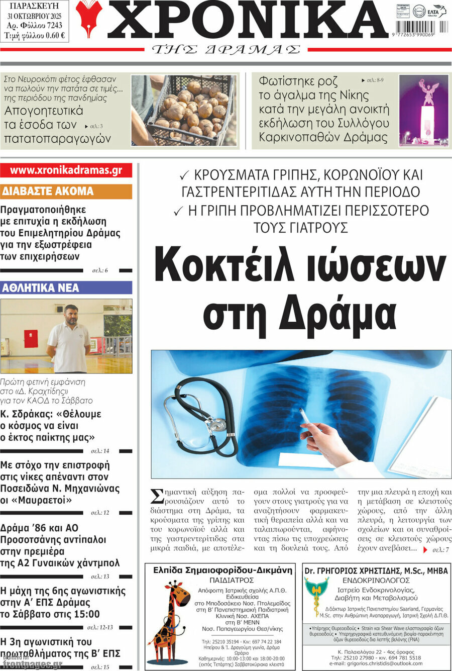 Χρονικά της Δράμας