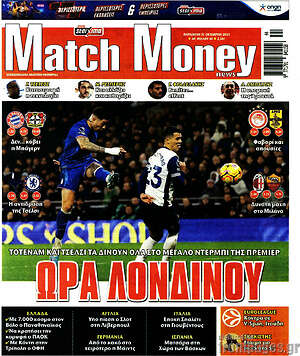 Πρωτοσέλιδο εφημερίδας Match Money - protoselida