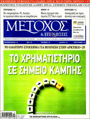 Πρωτοσέλιδο Μέτοχος
