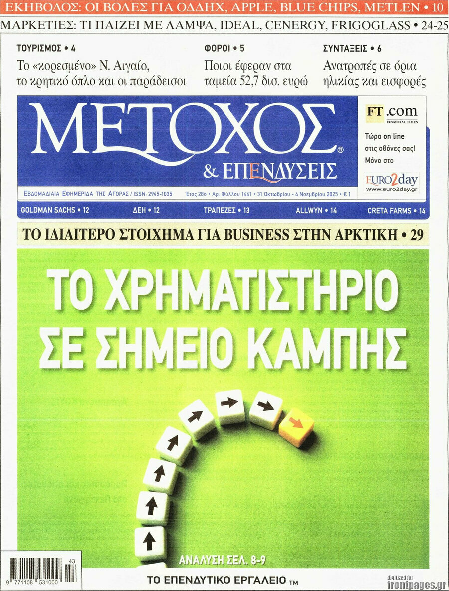 Μέτοχος