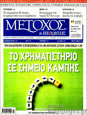 /Μέτοχος