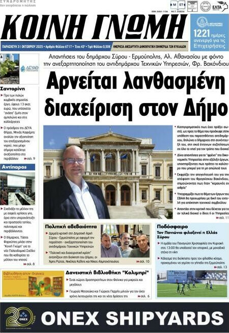 Κοινή Γνώμη