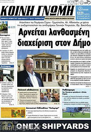 /Κοινή Γνώμη