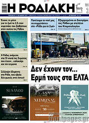 /Η Ροδιακή