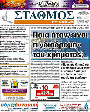 Πρωτοσέλιδο Σταθμός