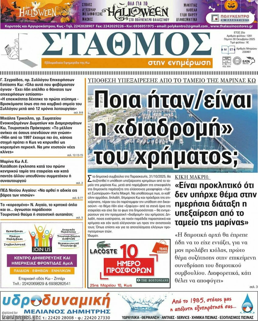 Σταθμός