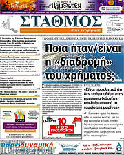 /Σταθμός