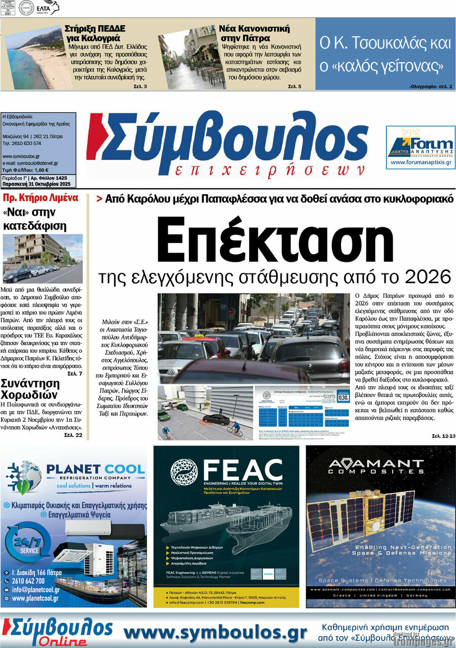 Σύμβουλος