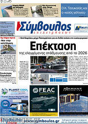 /Σύμβουλος