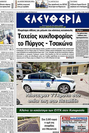 Πρωτοσέλιδο Ελευθερία