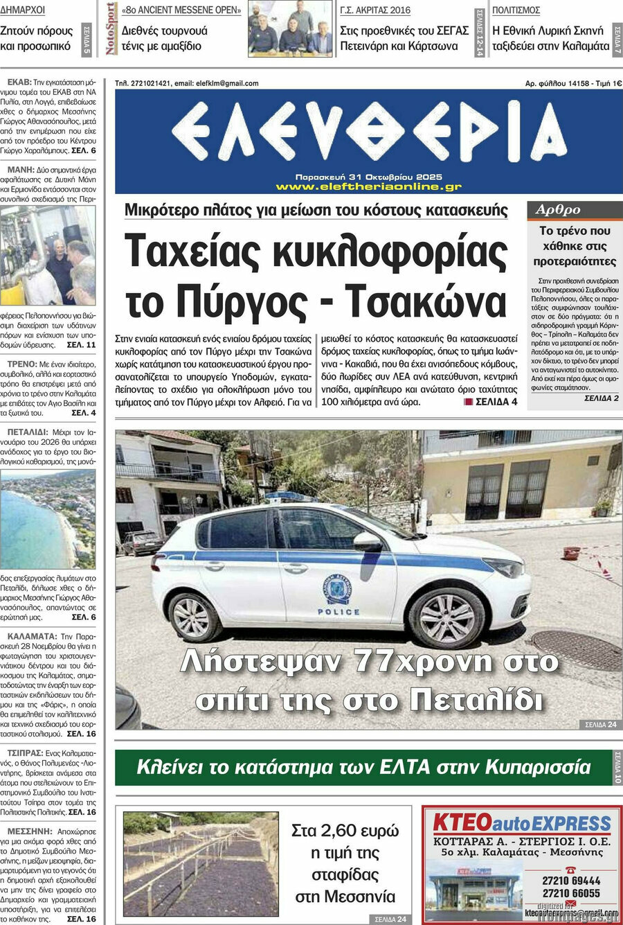 Ελευθερία