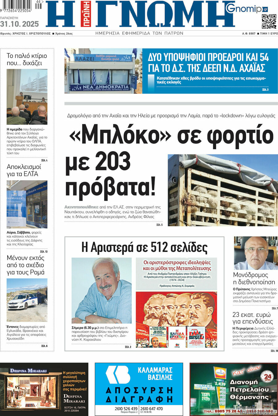 Η Γνώμη