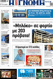 /Η Γνώμη