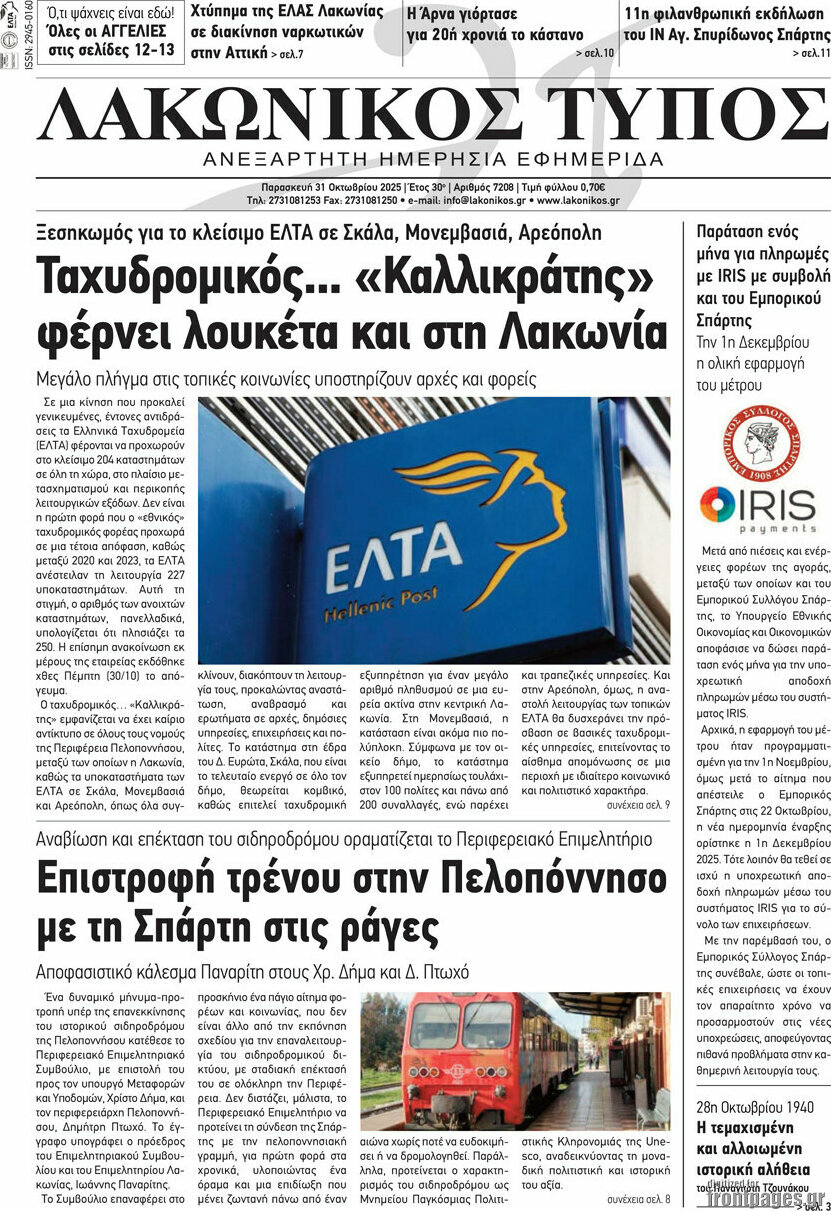 Λακωνικός Τύπος