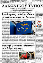 /Λακωνικός Τύπος