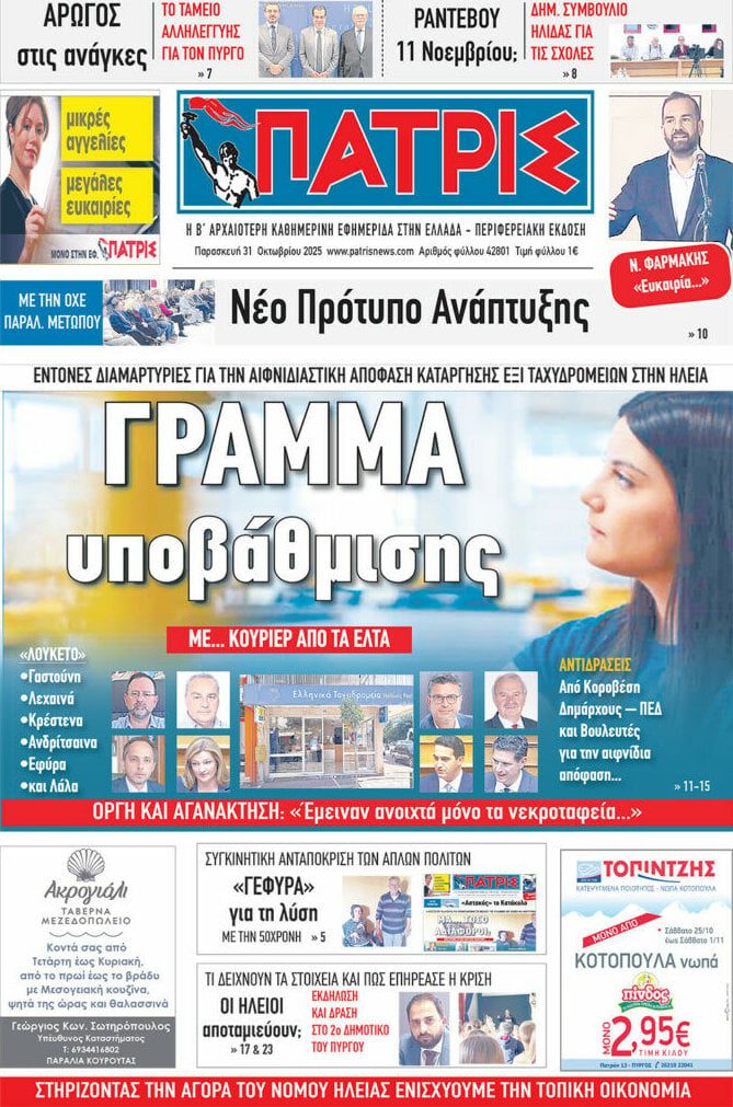 Πατρίς