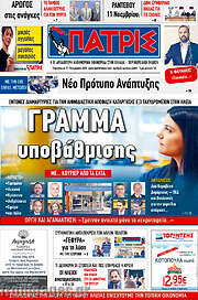 /Πατρίς