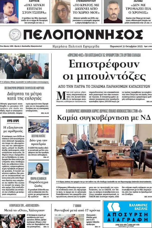 Πελοπόννησος