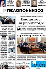 /Πελοπόννησος