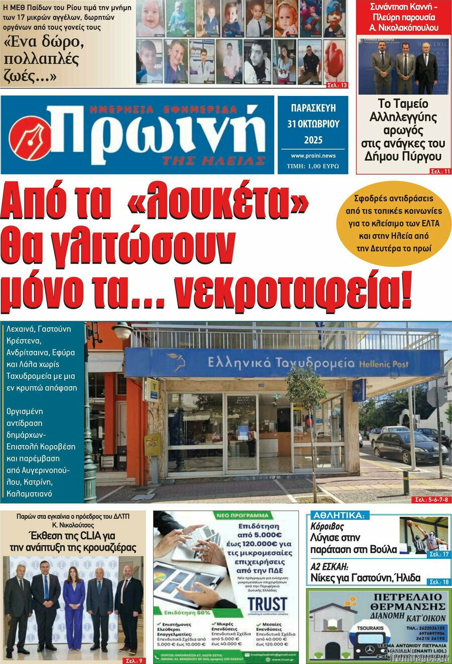 Πρωινή Ηλείας