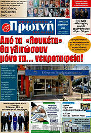 /Πρωινή Ηλείας
