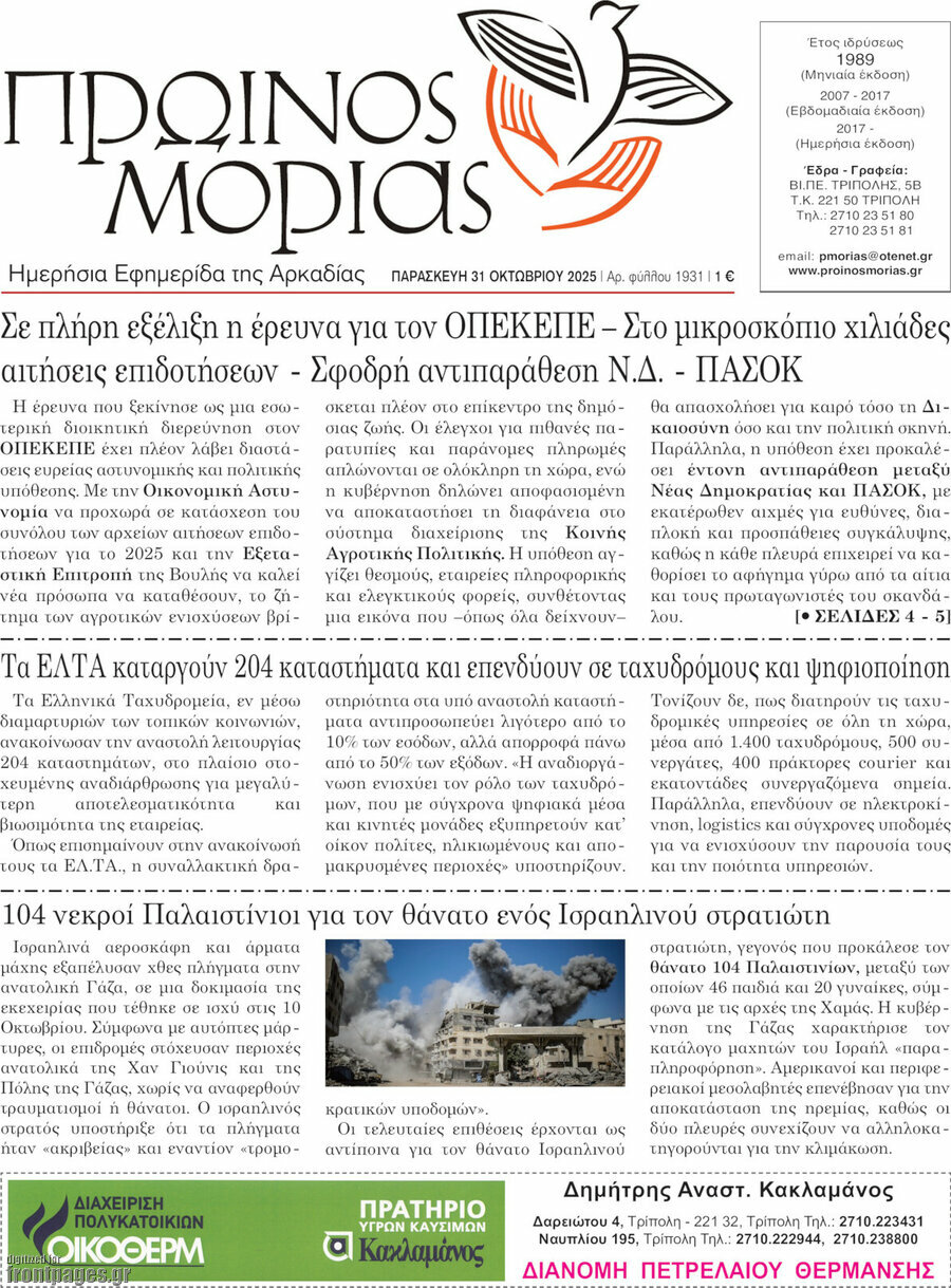 Πρωινός Μοριάς